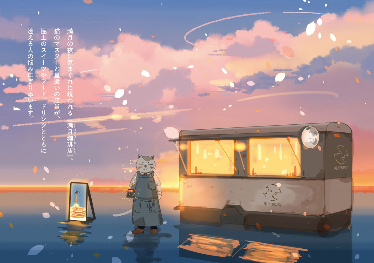 『満月珈琲店の星詠み』初の特装版発売の画像