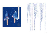 『満月珈琲店の星詠み』初の特装版発売の画像