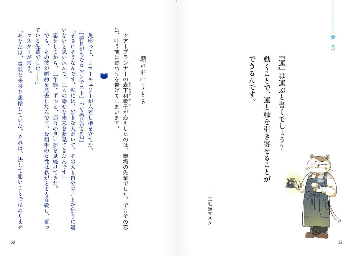 『満月珈琲店の星詠み』初の特装版発売の画像