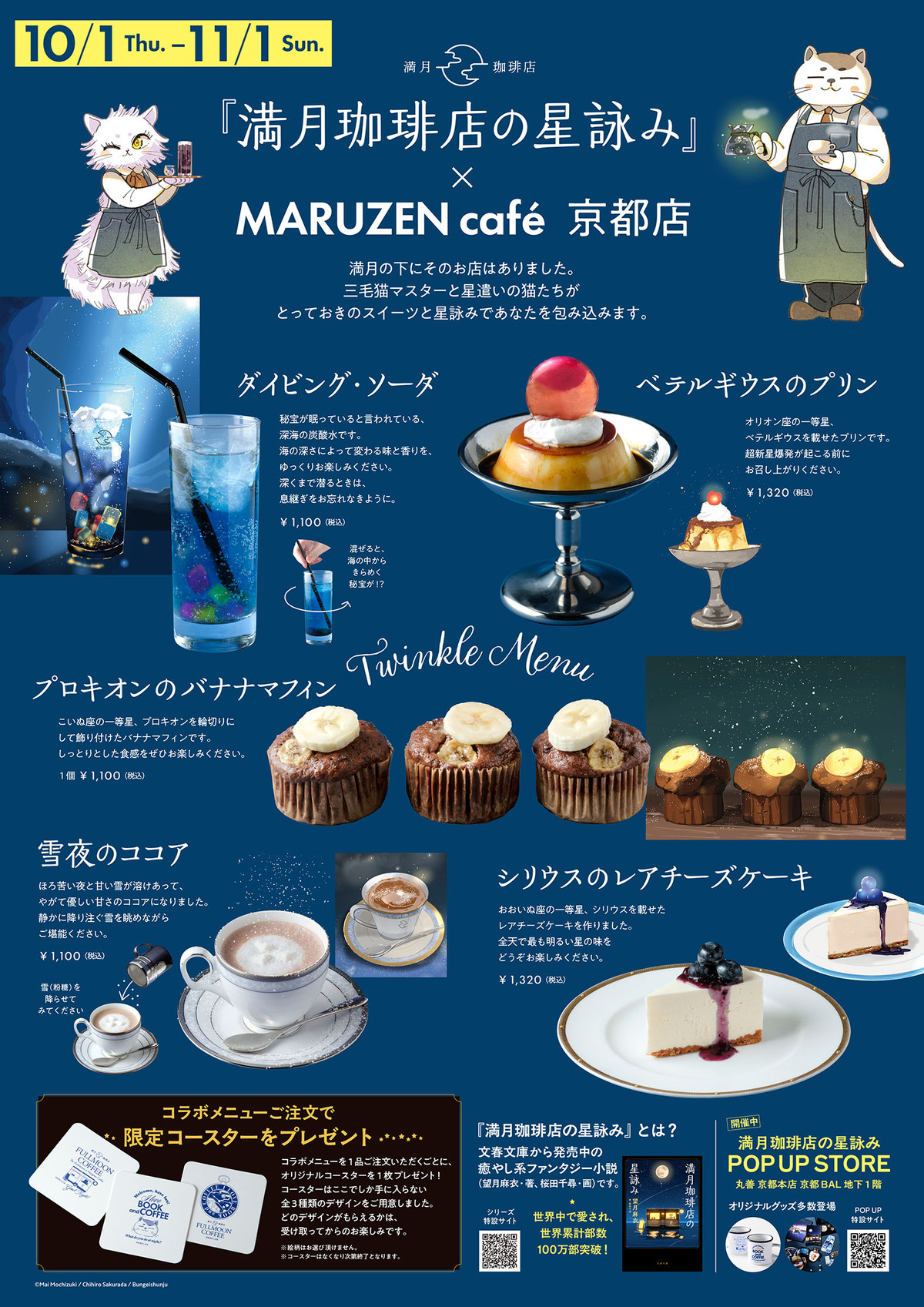 『満月珈琲店の星詠み』初の特装版発売の画像