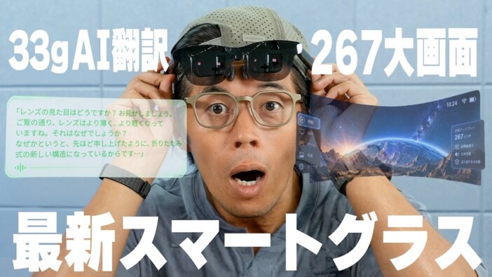 カズ、「RayNeo」最新ARグラスを紹介　録音やAI議事録など“未来感”あふれる機能に反響