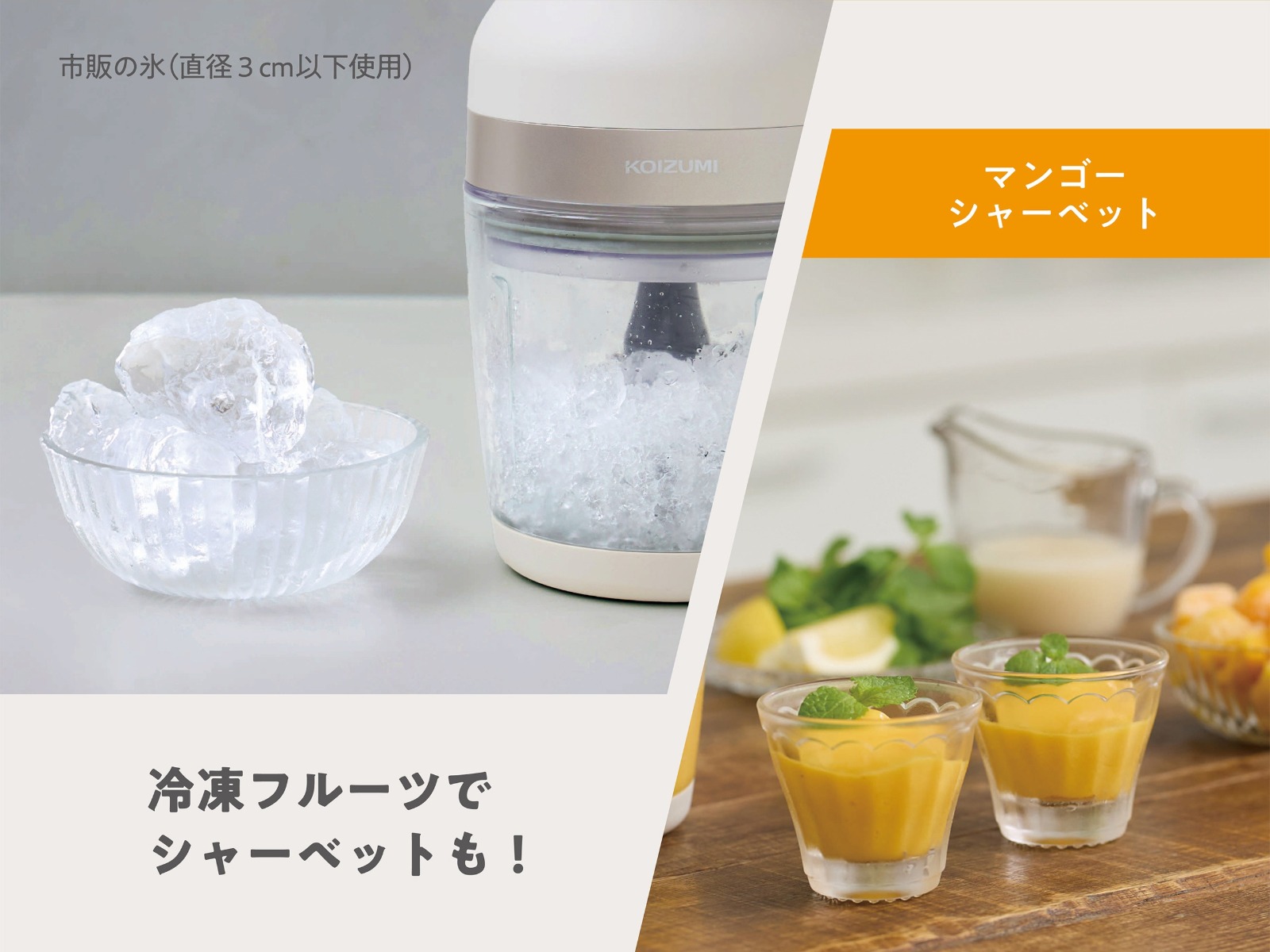 かたい氷も砕ける