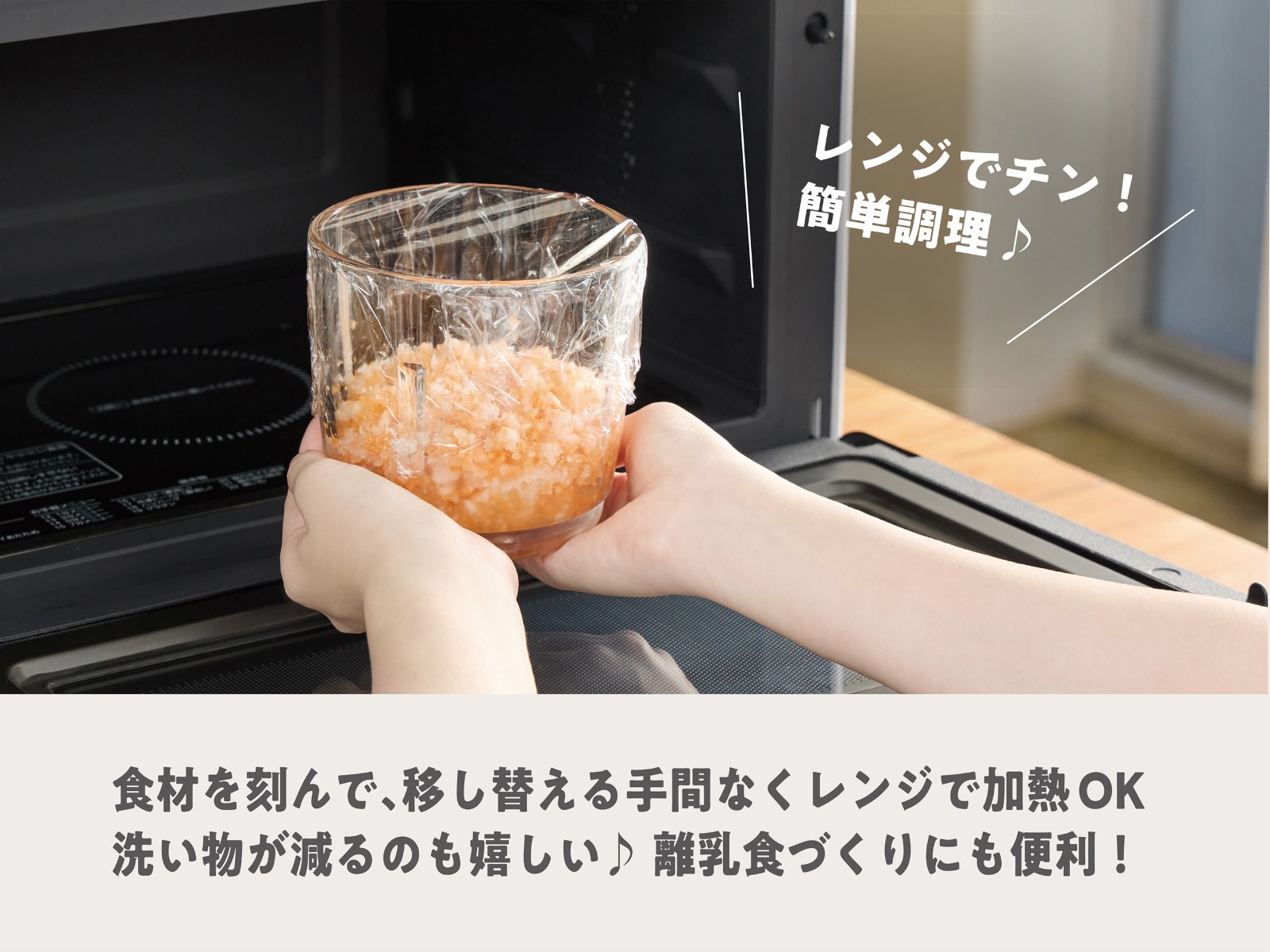 電子レンジ対応