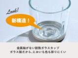 耐熱ガラスカップ