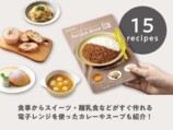 15種類のオリジナルレシピブック付き
