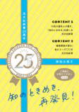 光文社新書25周年記念フェア開催の画像