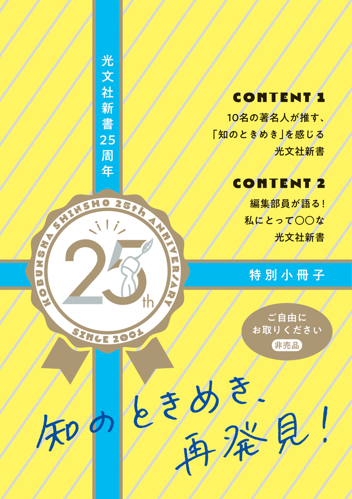 光文社新書25周年記念フェア開催の画像