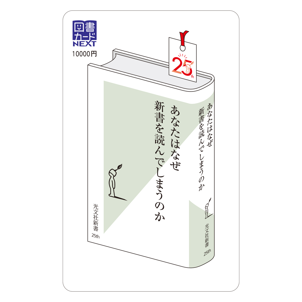光文社新書25周年記念フェア開催の画像