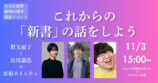 光文社新書25周年記念フェア開催の画像