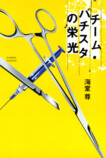 第25回『このミス』大賞『四グラムの断罪』の画像
