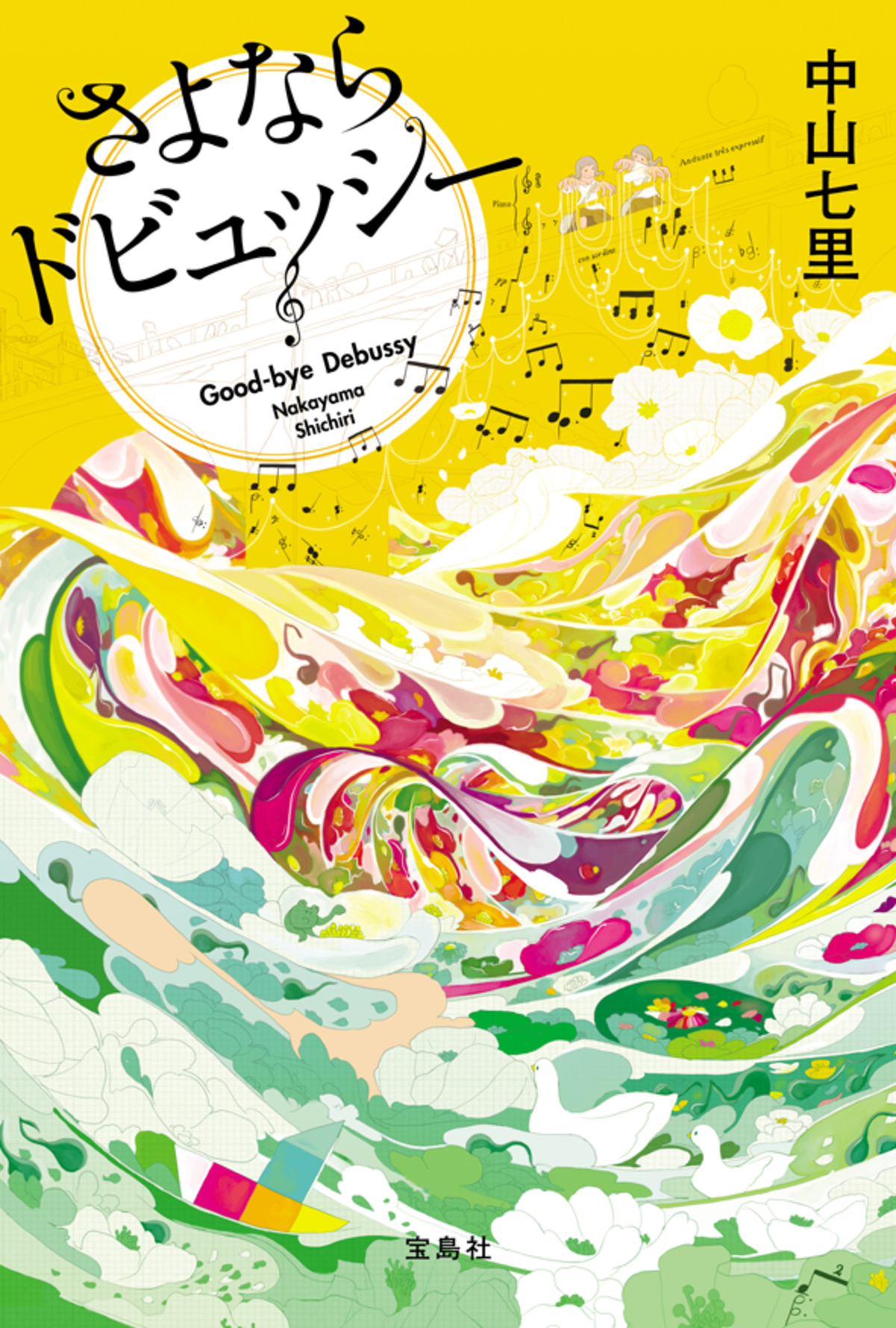 第25回『このミス』大賞『四グラムの断罪』の画像