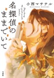 第25回『このミス』大賞『四グラムの断罪』の画像
