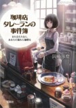 第25回『このミス』大賞『四グラムの断罪』の画像