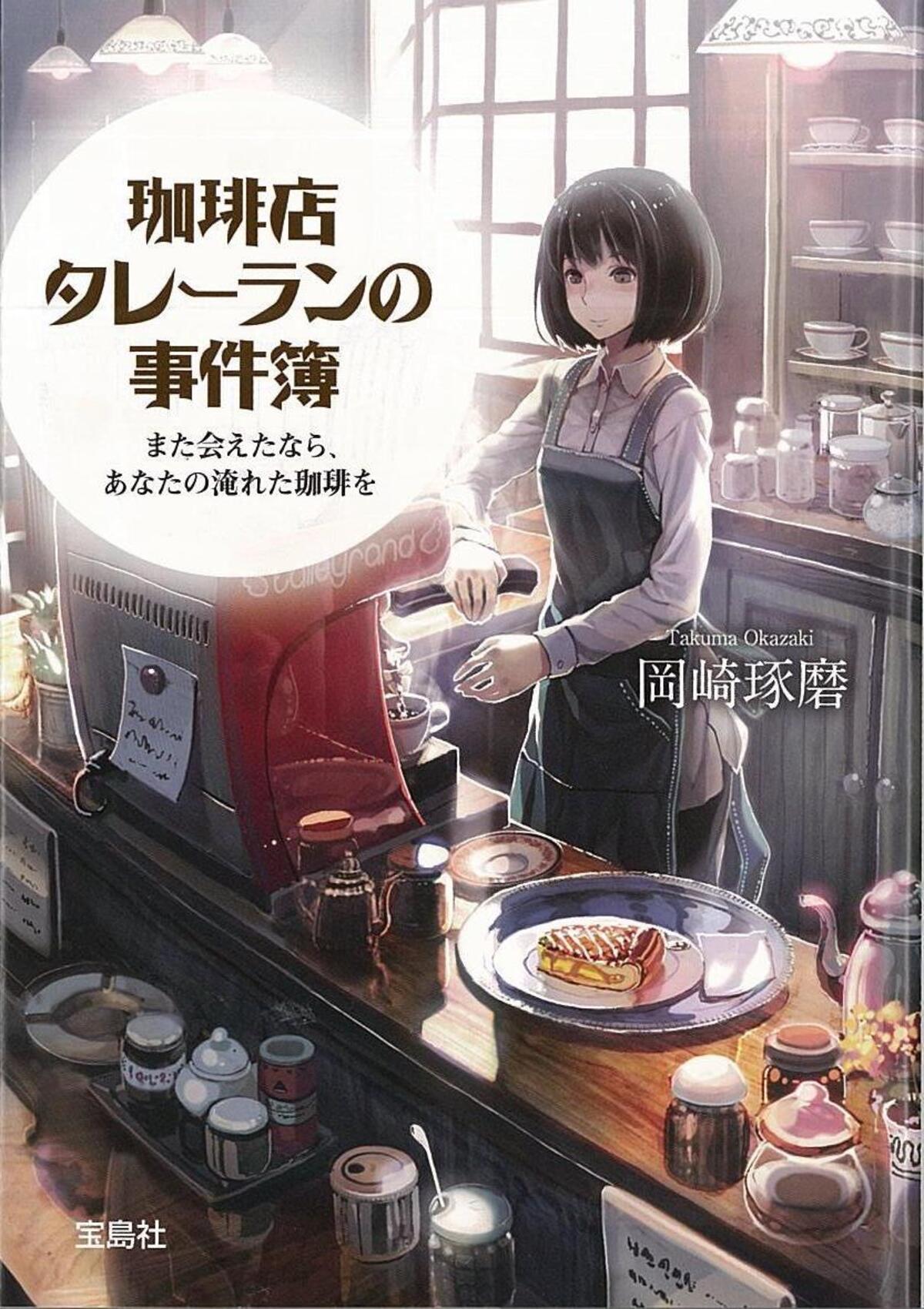 第25回『このミス』大賞『四グラムの断罪』の画像