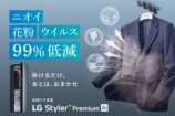 LG Styler™ Premium AI
