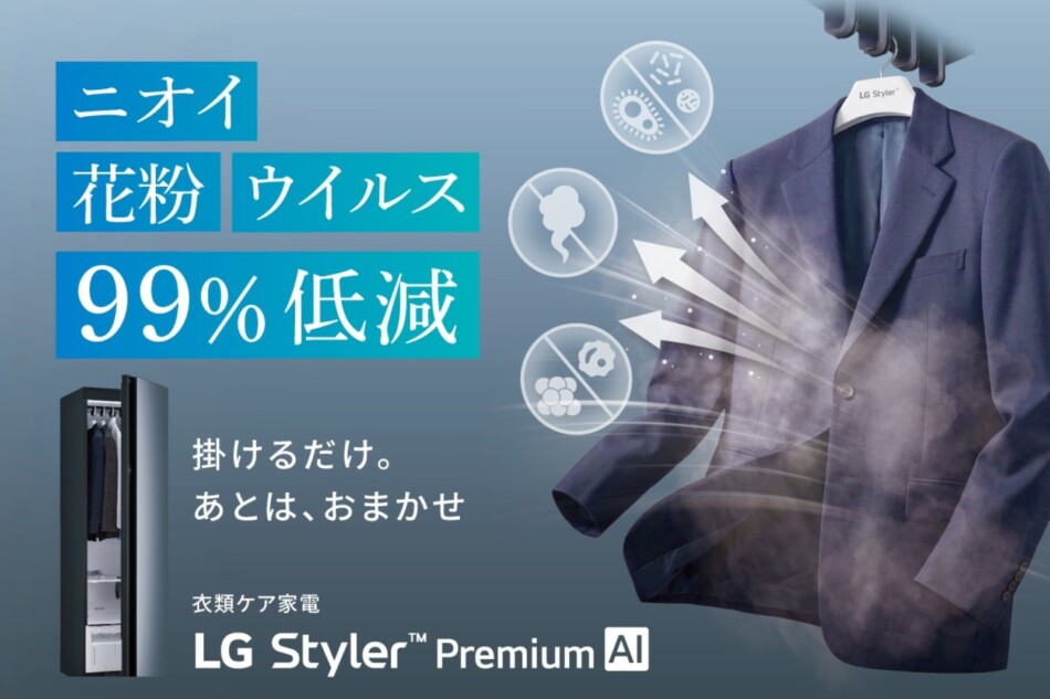 LG Styler™ Premium AI