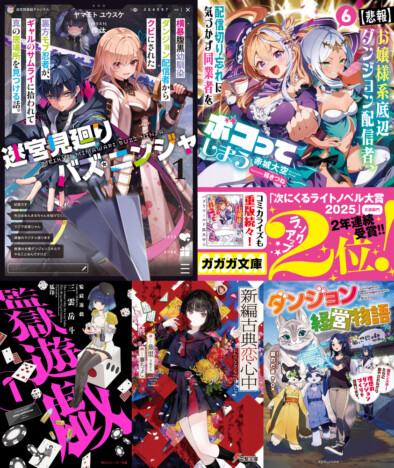 ライトノベルの潮流は「バズ」? 「お嬢様バズ」に「バズ・忍者」、新創刊「SB文庫」まで10月の注目作