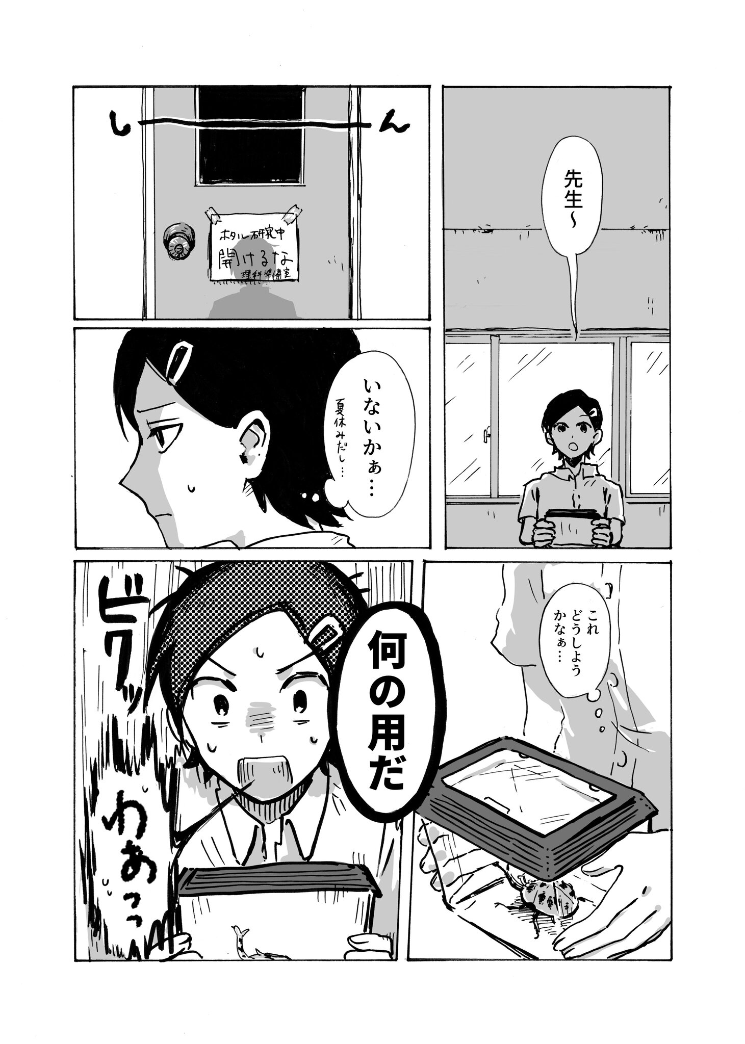 【漫画】起きたら部屋に水玉模様の虫が……の画像