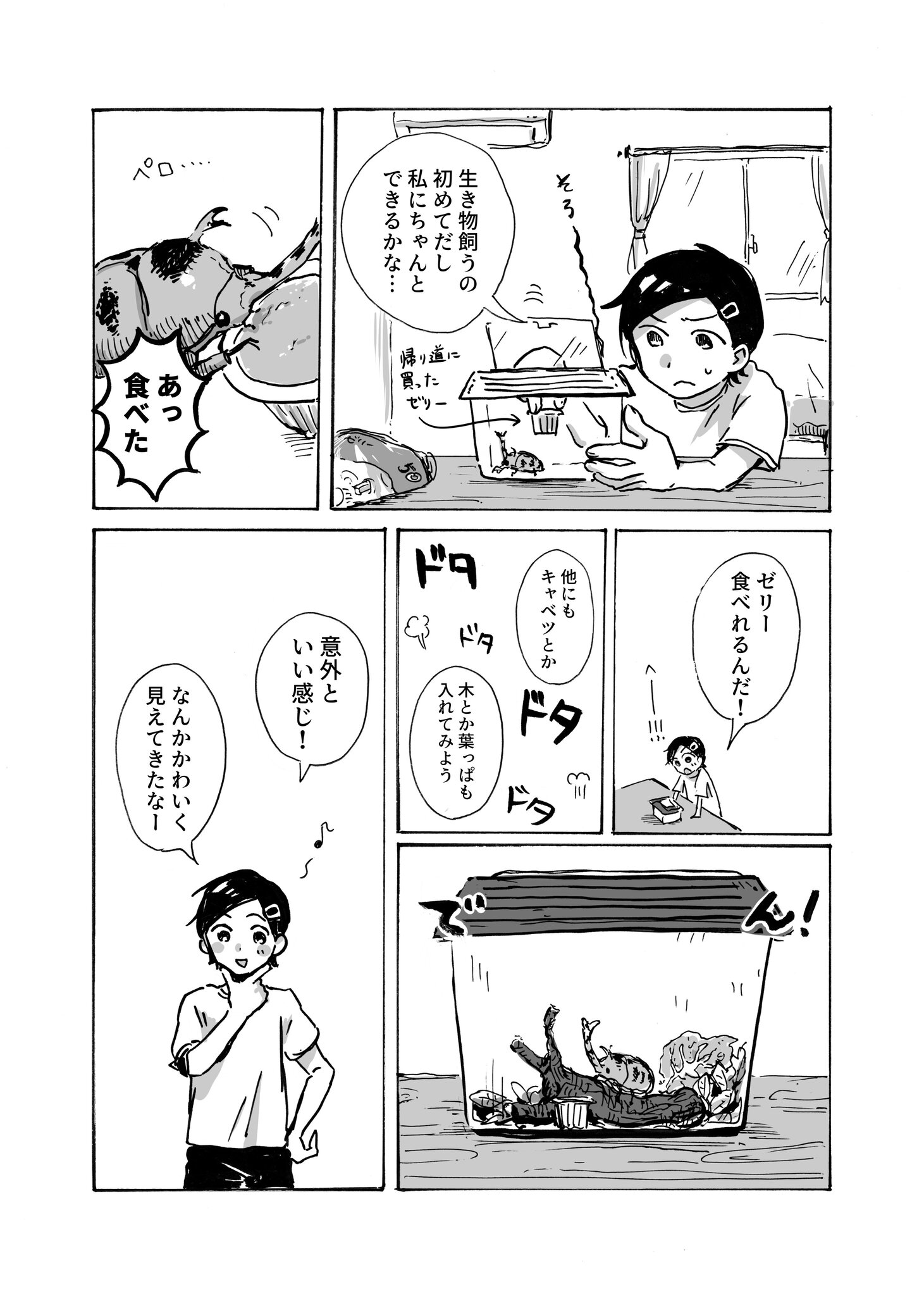 【漫画】起きたら部屋に水玉模様の虫が……の画像