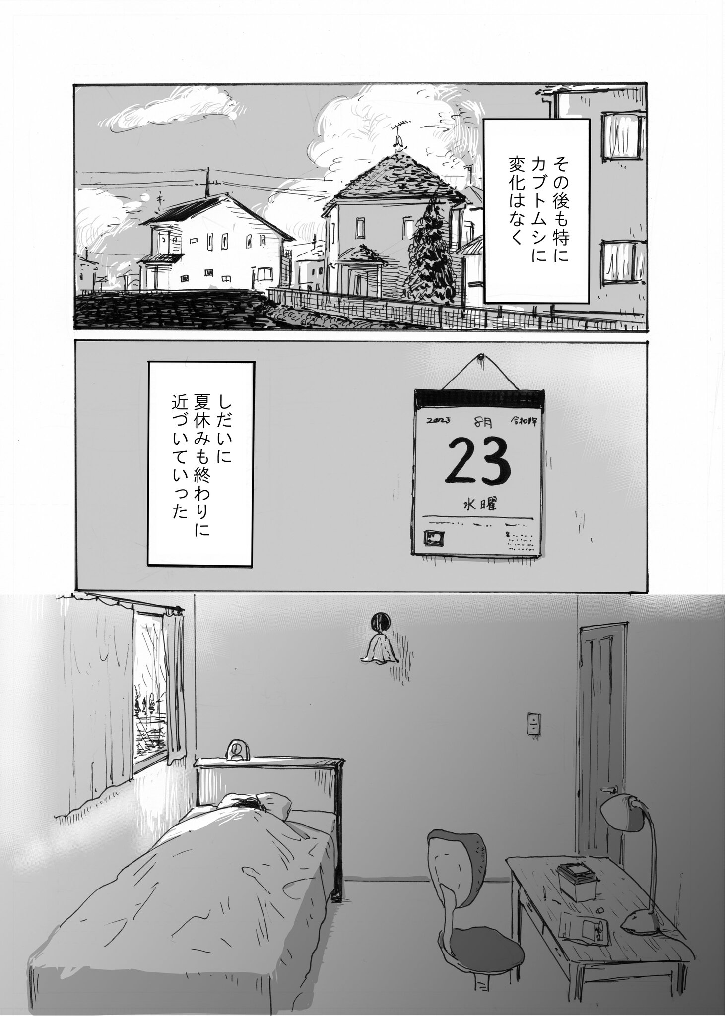 【漫画】起きたら部屋に水玉模様の虫が……の画像