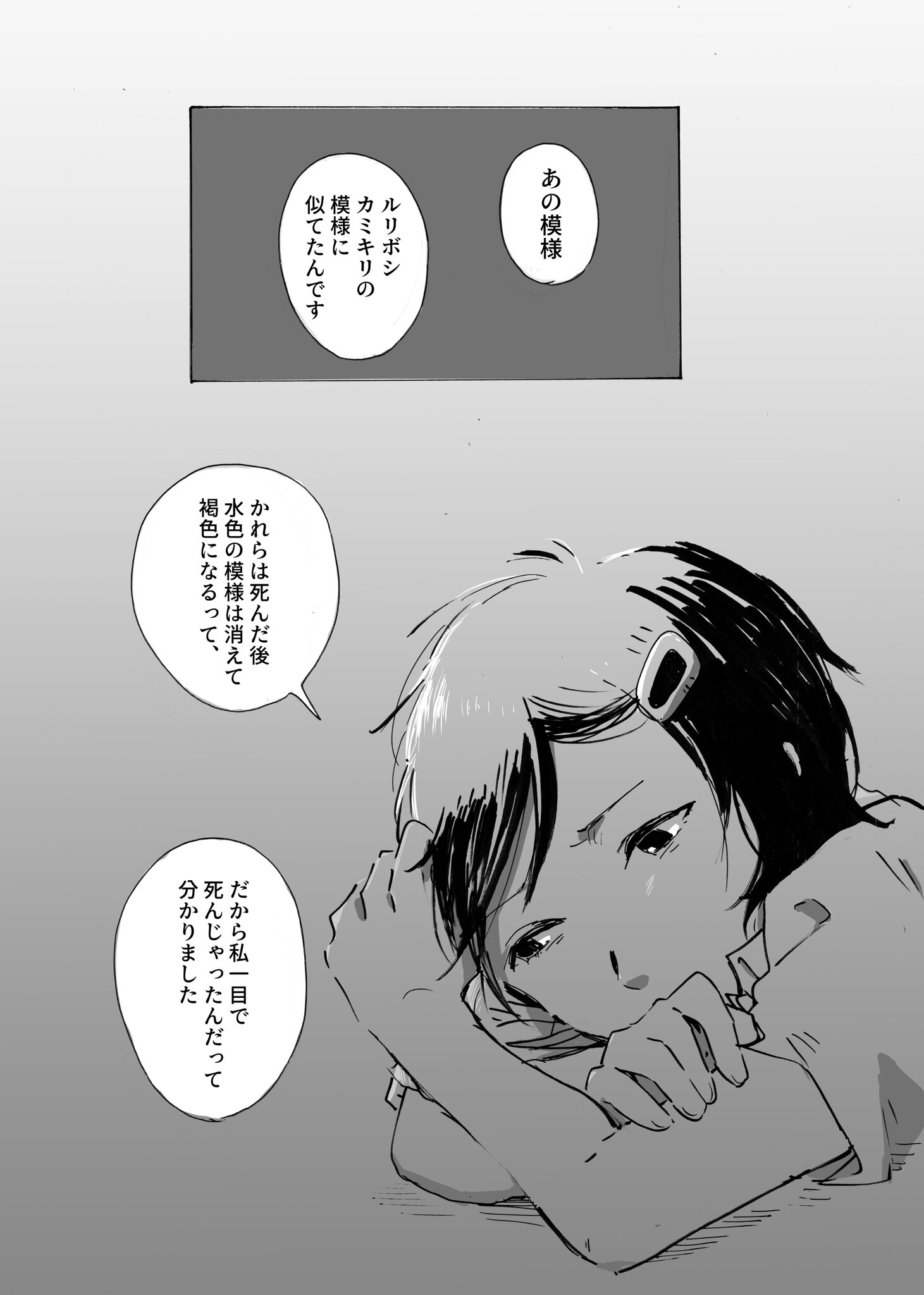 【漫画】起きたら部屋に水玉模様の虫が……の画像