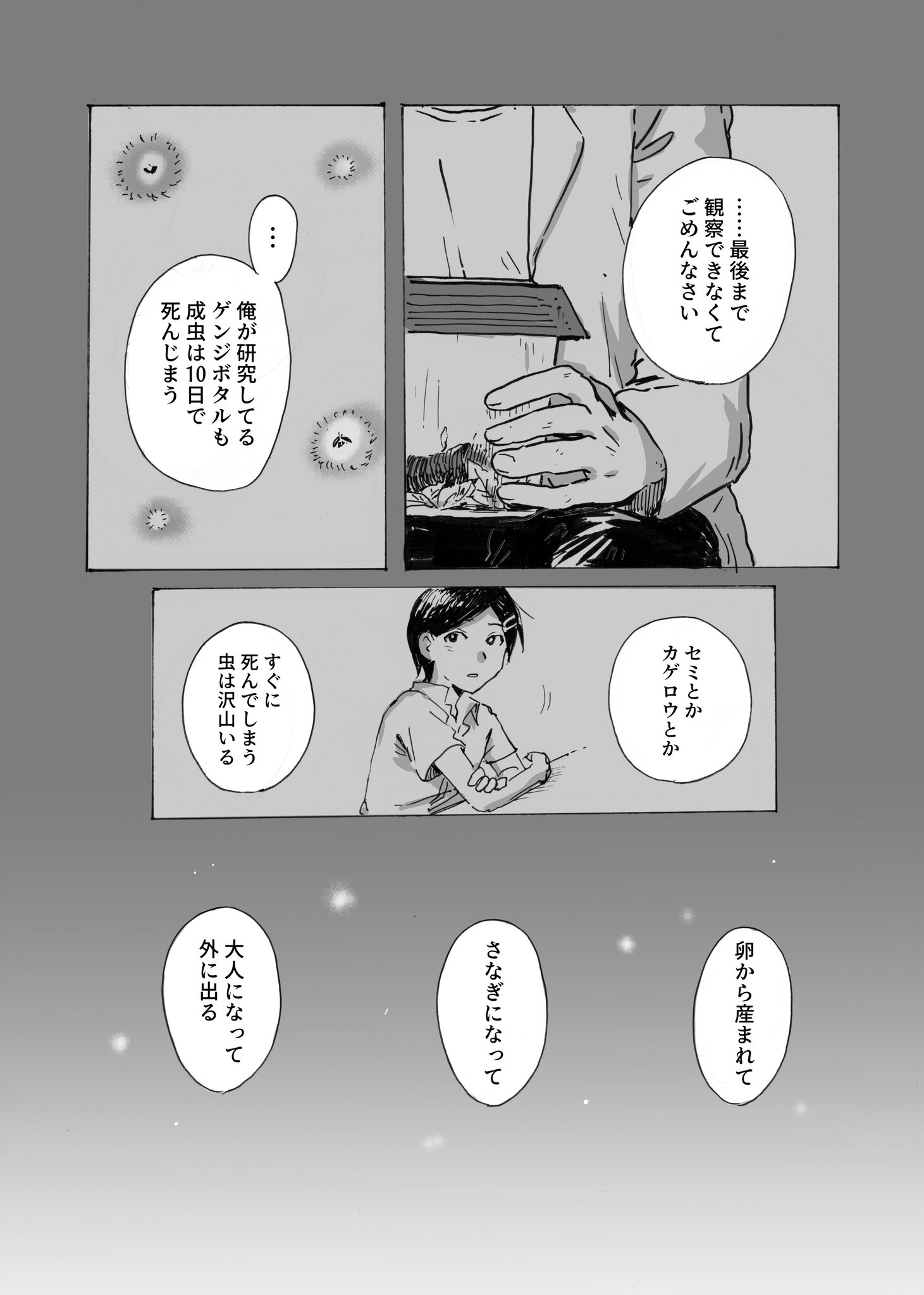 【漫画】起きたら部屋に水玉模様の虫が……の画像