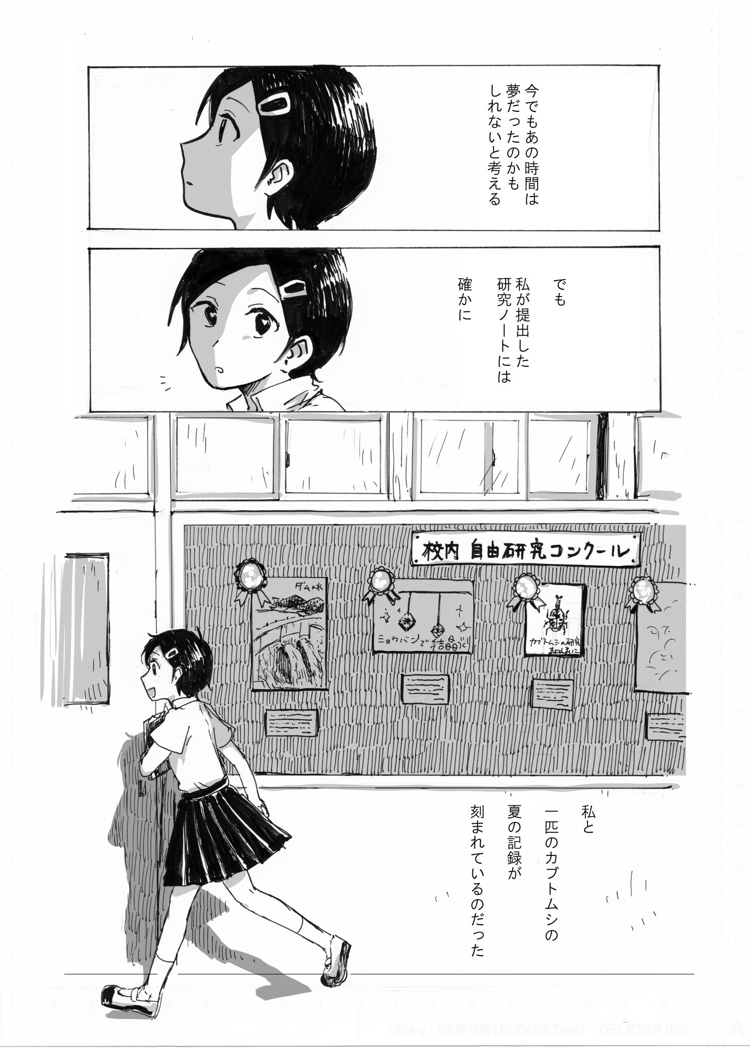 【漫画】起きたら部屋に水玉模様の虫が……の画像