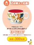 スープカップ