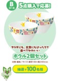 ボウル2個
