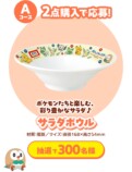 サラダボウル