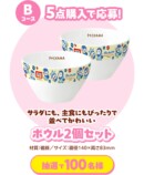 ボウル2個セット