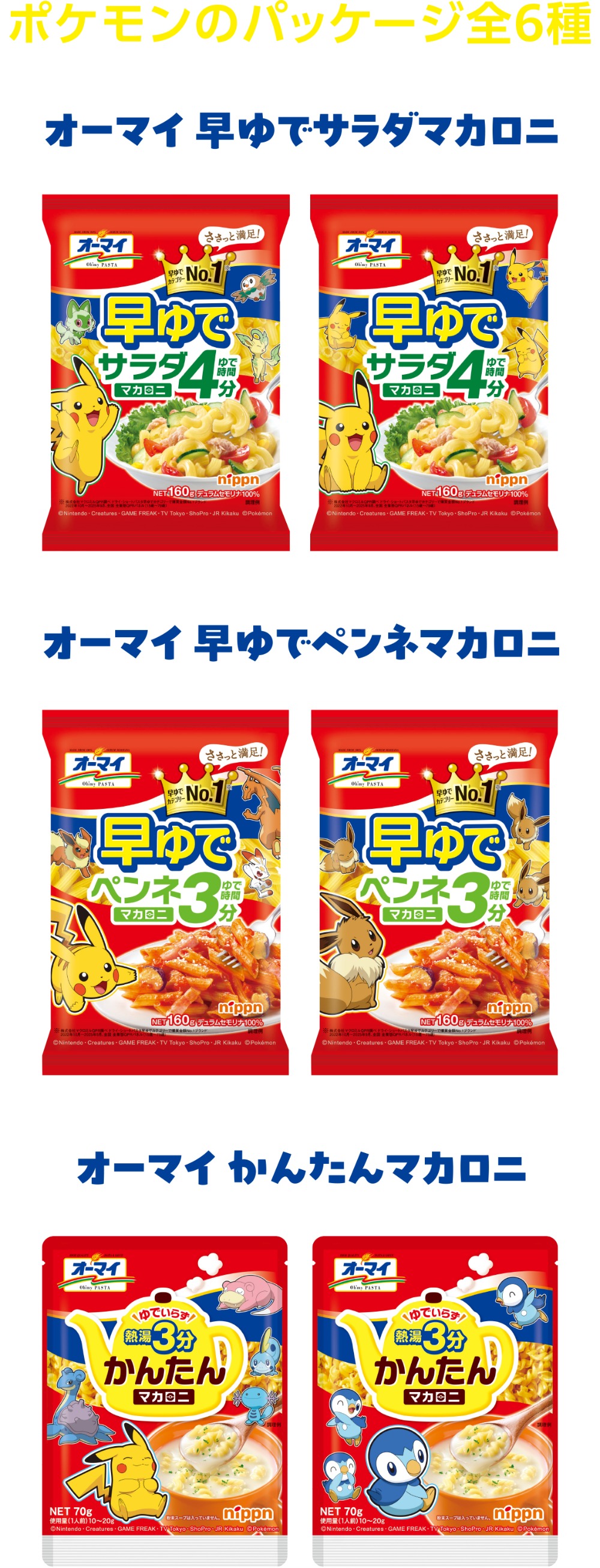 ポケモンデザインパッケージ