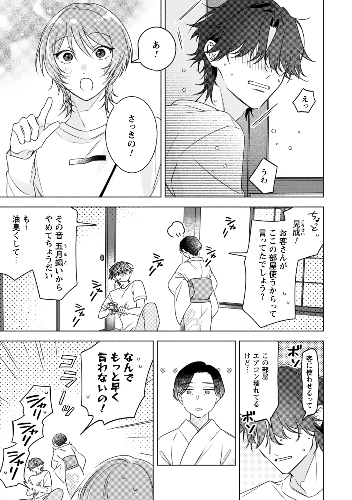 BL新連載『Reel Me In!!!!』配信開始の画像