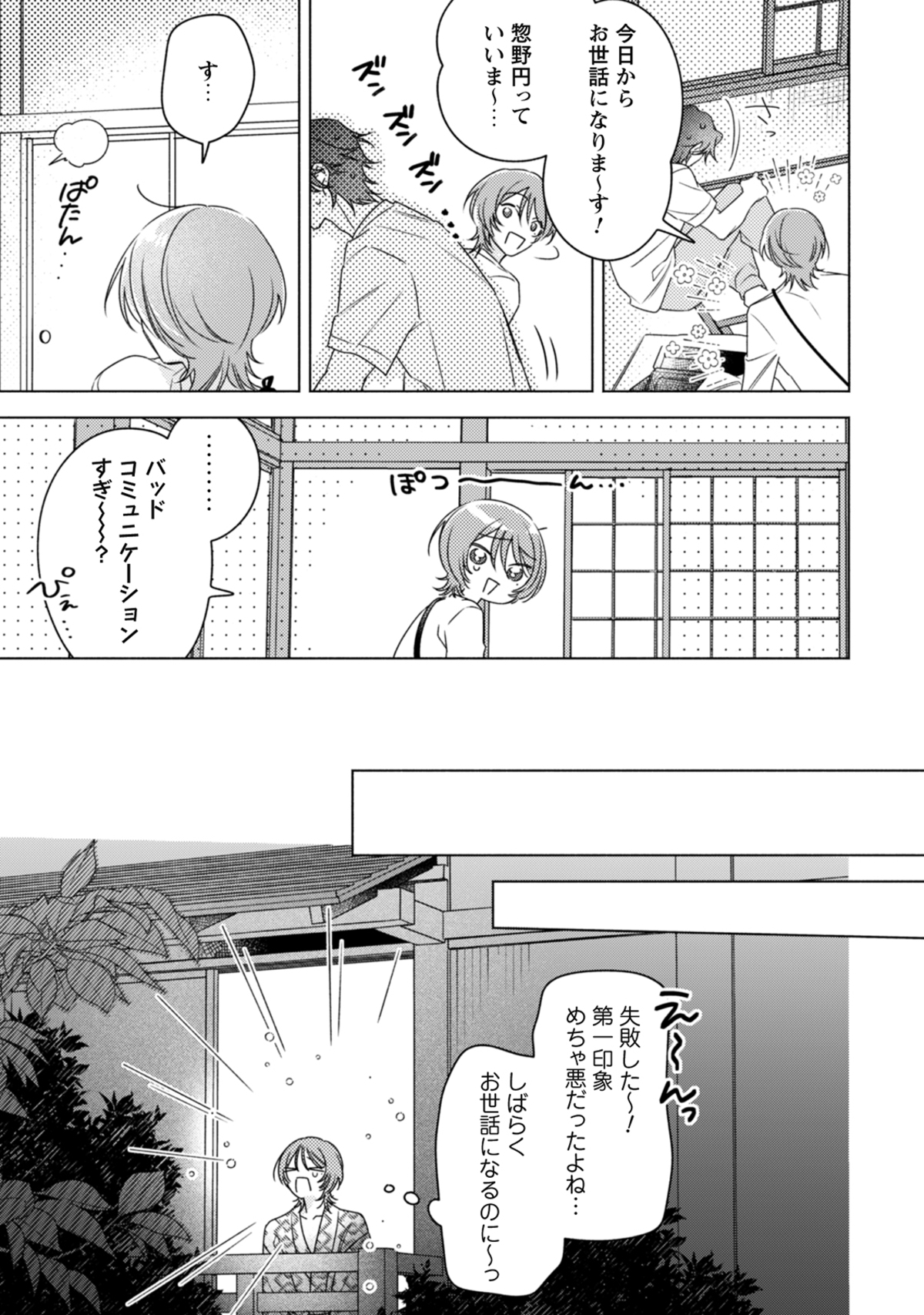 BL新連載『Reel Me In!!!!』配信開始の画像
