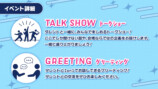 REJECT VTuber Fanmeeting 2026　イベント詳細