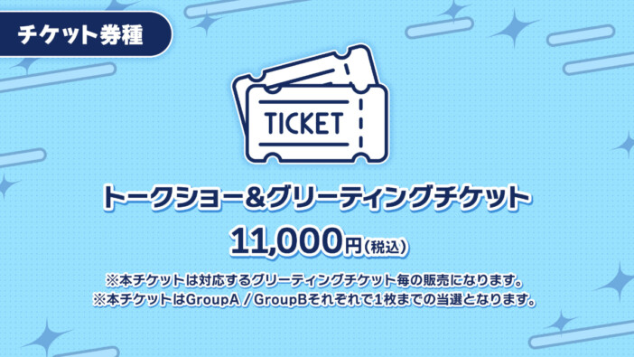 REJECT VTuber Fanmeeting 2026　チケットについて