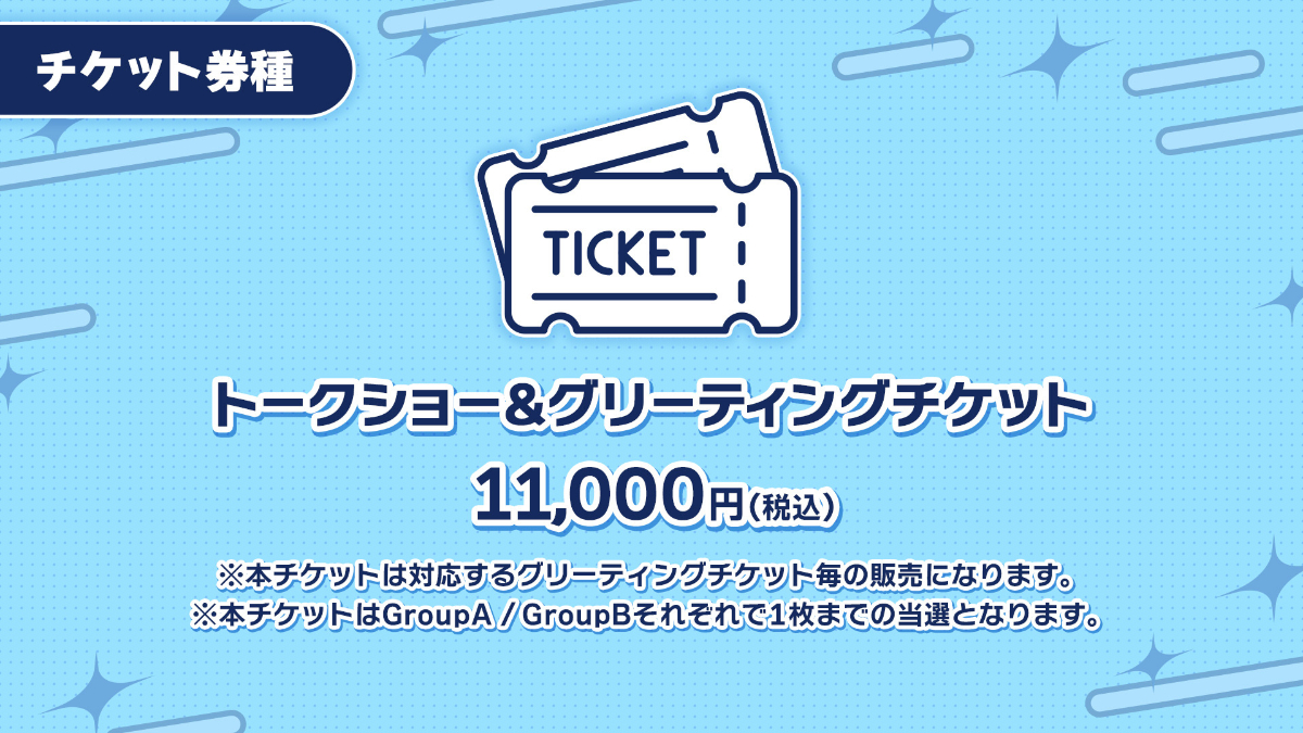 REJECT VTuber Fanmeeting 2026　チケットについて