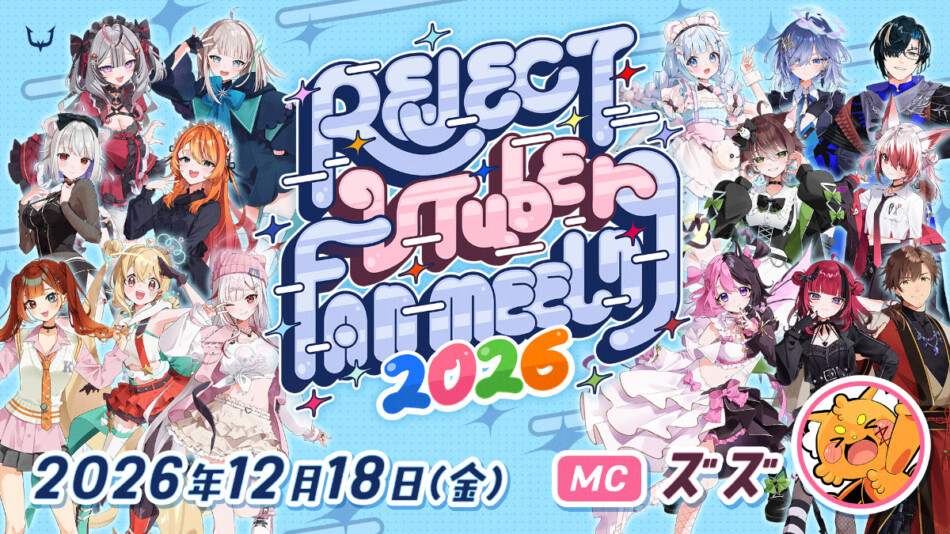 REJECT所属VTuber15名が集結するファンミ開催