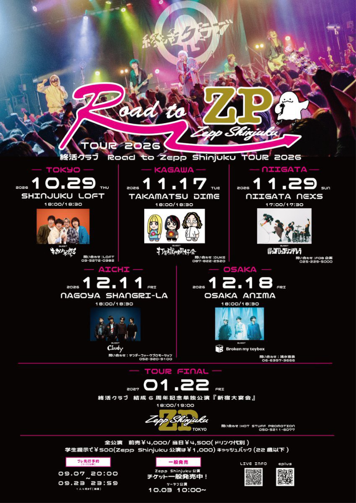 終活クラブ『Road to Zepp Shinjuku』フライヤー