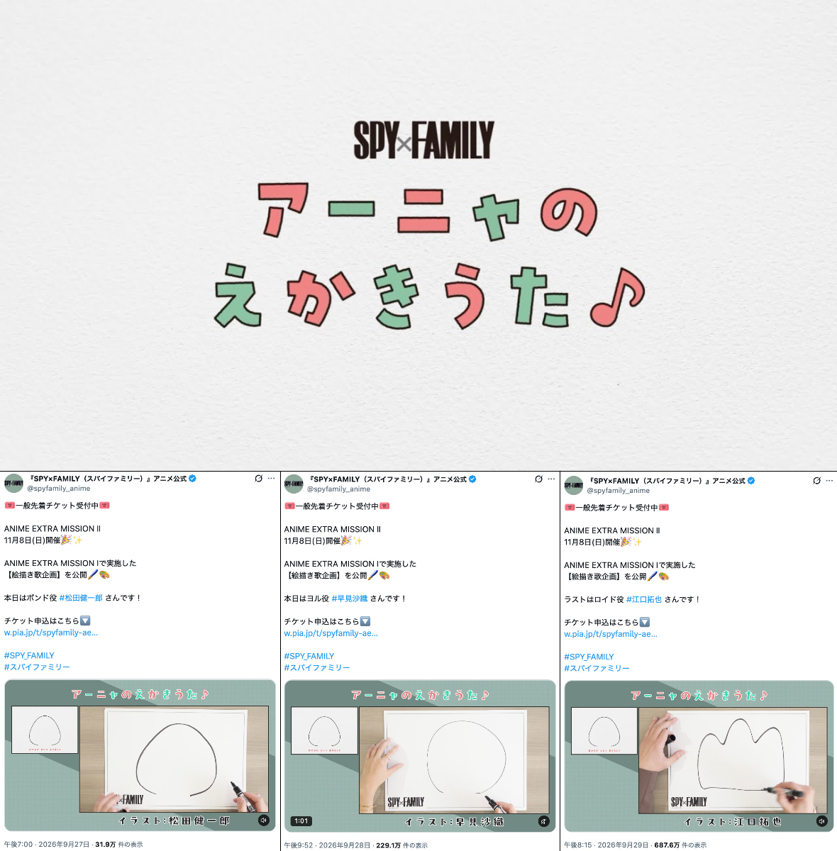 『SPY×FAMILY』声優たちのアーニャ絵