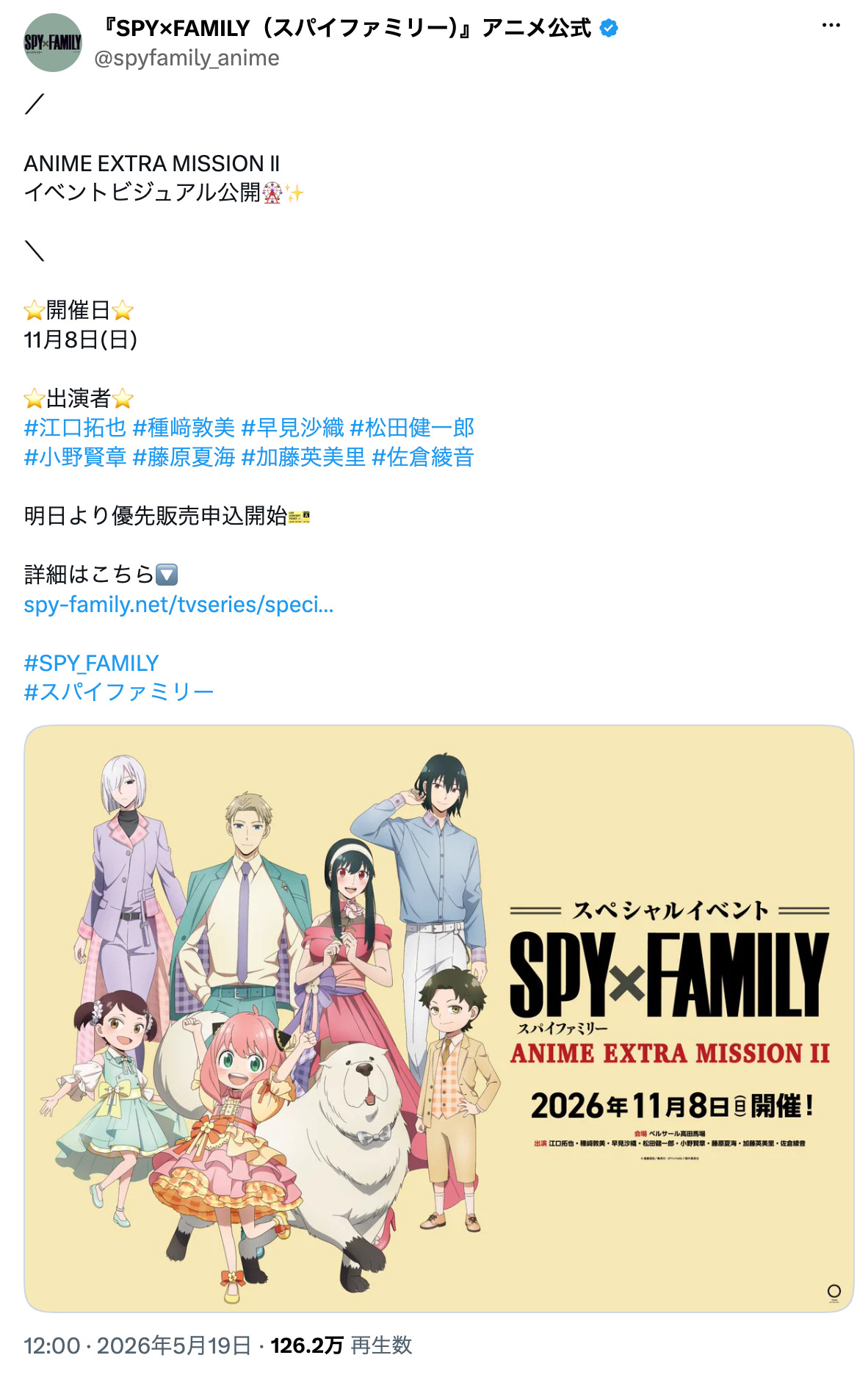 『SPY×FAMILY』声優たちのアーニャ絵の画像