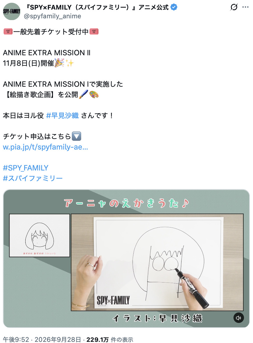 『SPY×FAMILY』声優たちのアーニャ絵の画像