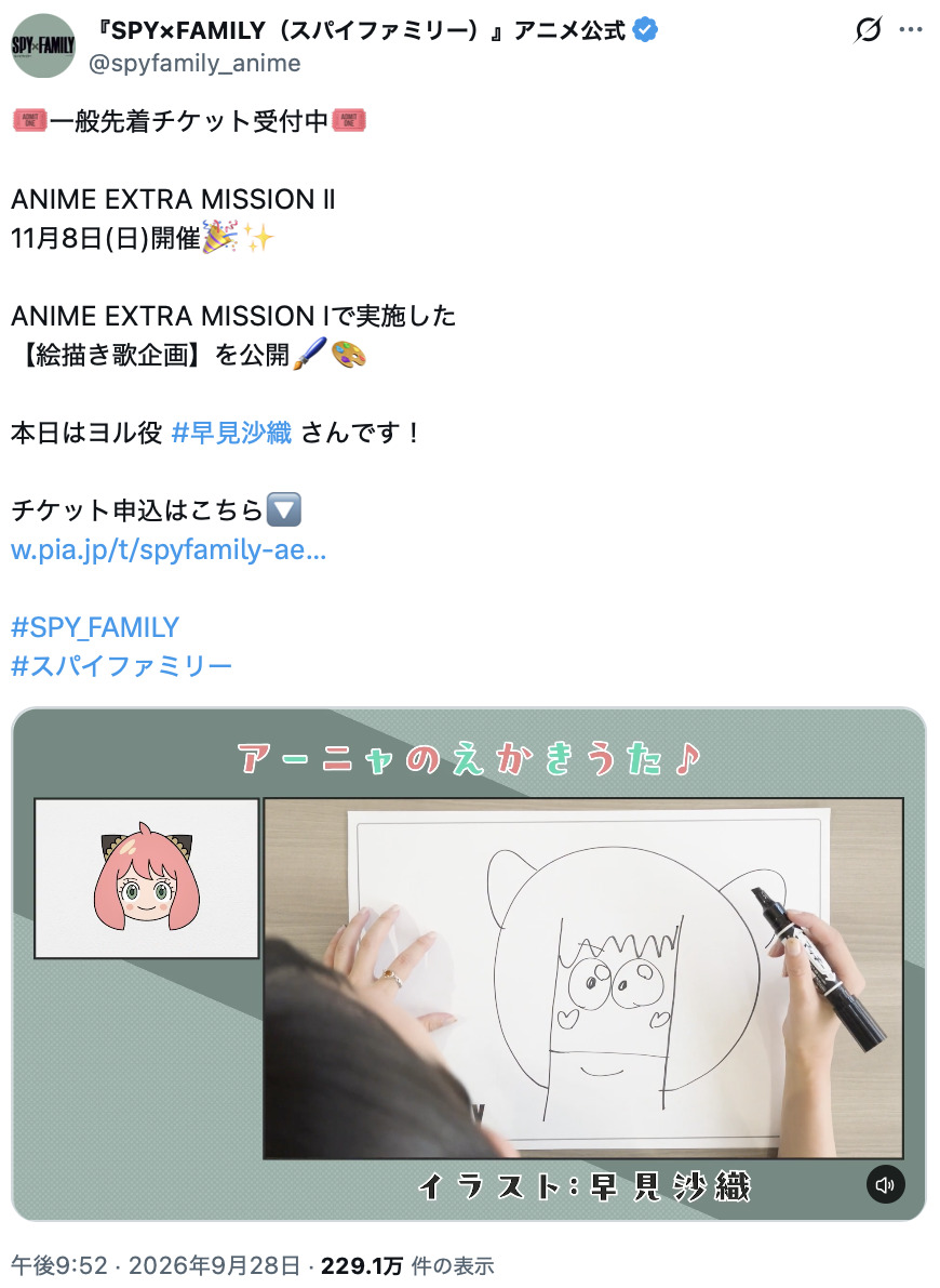『SPY×FAMILY』声優たちのアーニャ絵の画像