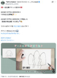『SPY×FAMILY』声優たちのアーニャ絵の画像