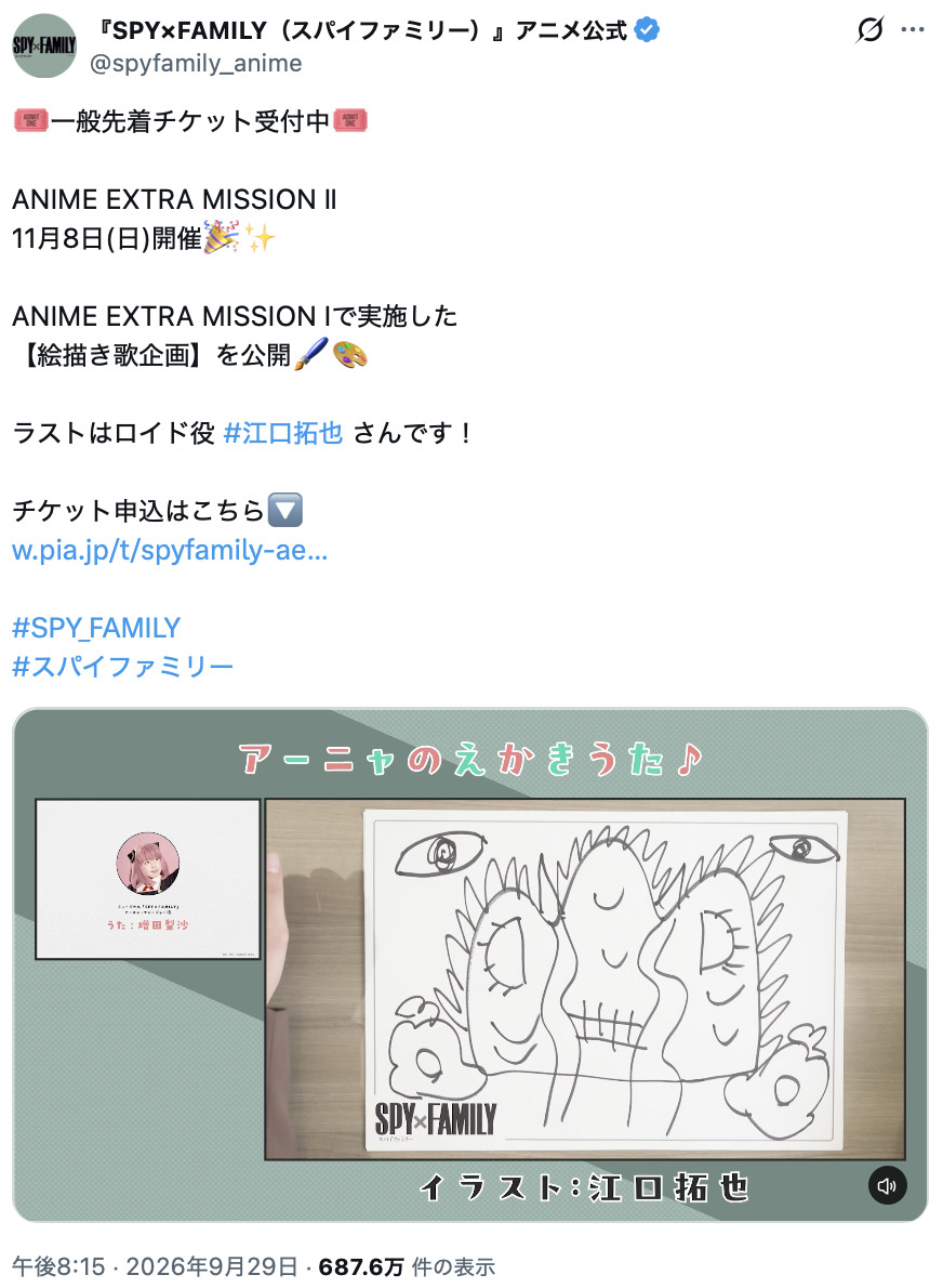 『SPY×FAMILY』声優たちのアーニャ絵の画像