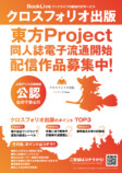 「東方Project」二次創作を電子書籍化の画像