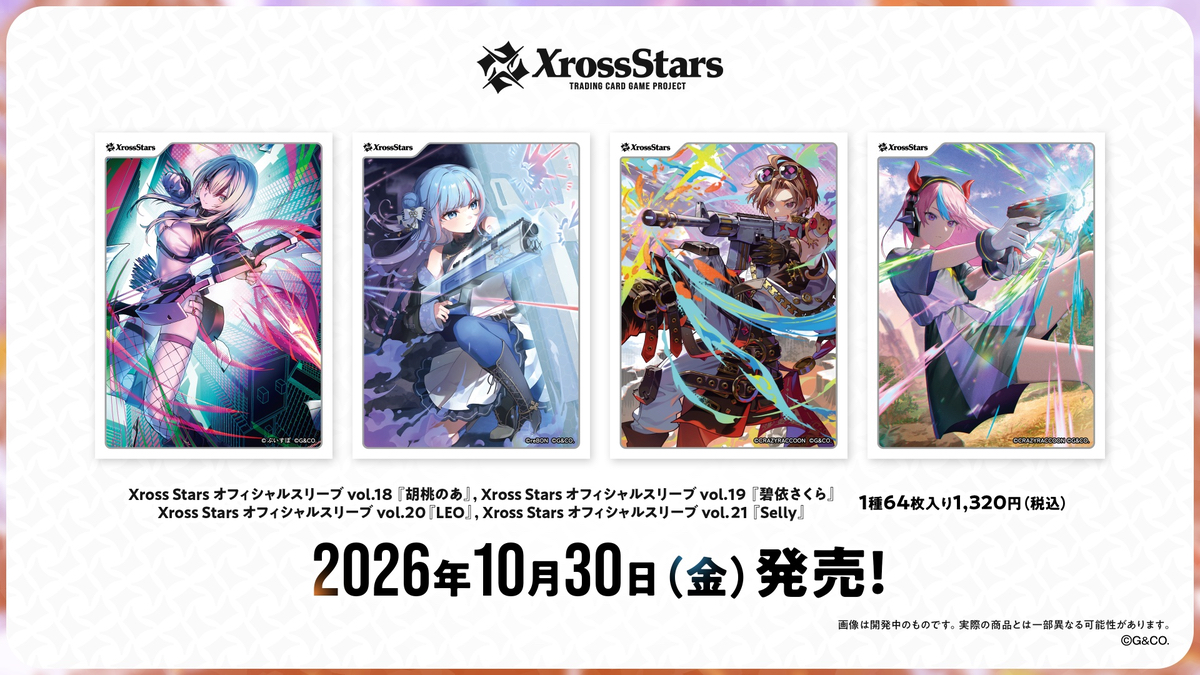 Xross Stars オフィシャルスリーブ