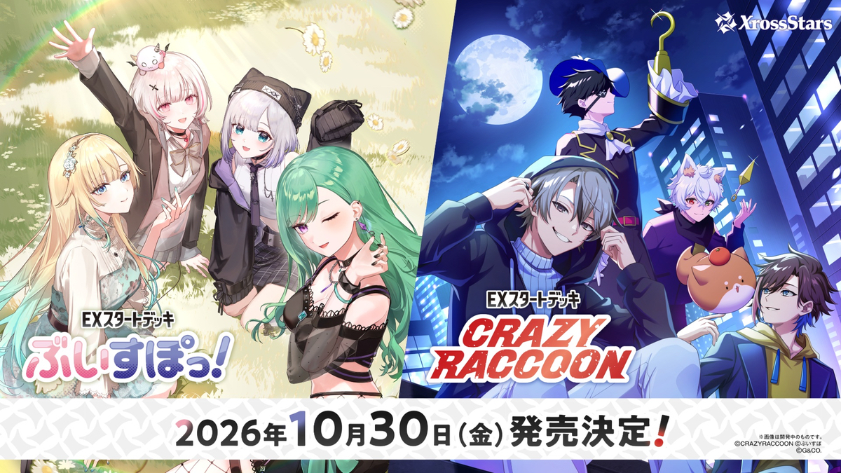 EXスタートデッキ『ぶいすぽっ！』『Crazy Raccoon』