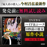 今村昌弘『0秒前の彼女』10月刊行の画像