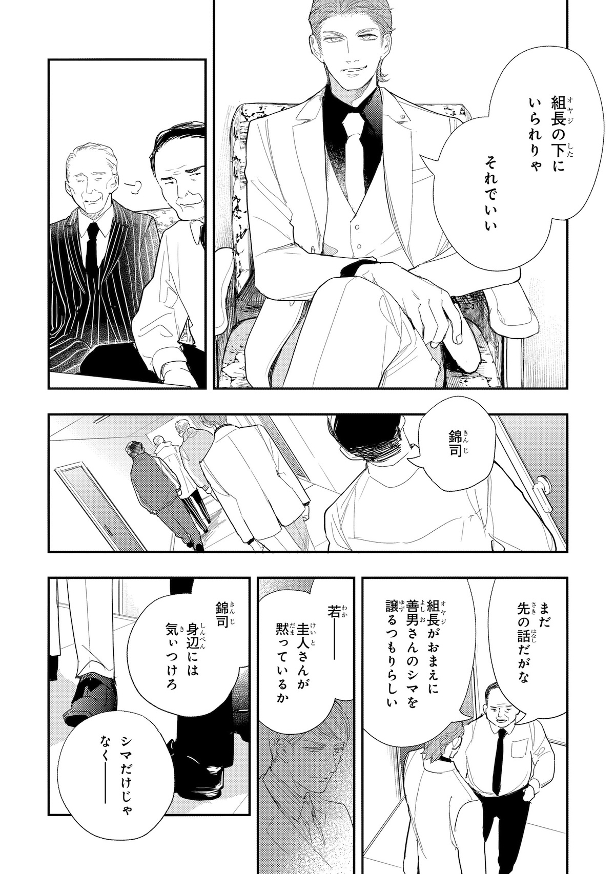 【漫画】『あなたを殺す旅』誕生の背景は？の画像